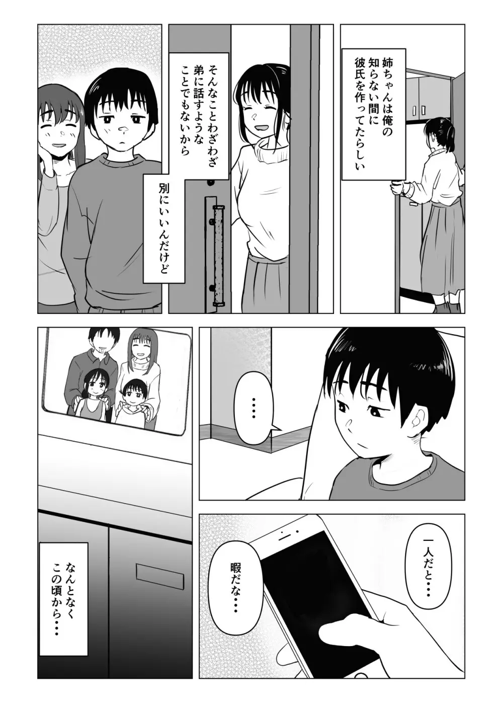 あたりまえせっくす ～姉と弟の日常～ 23ページ