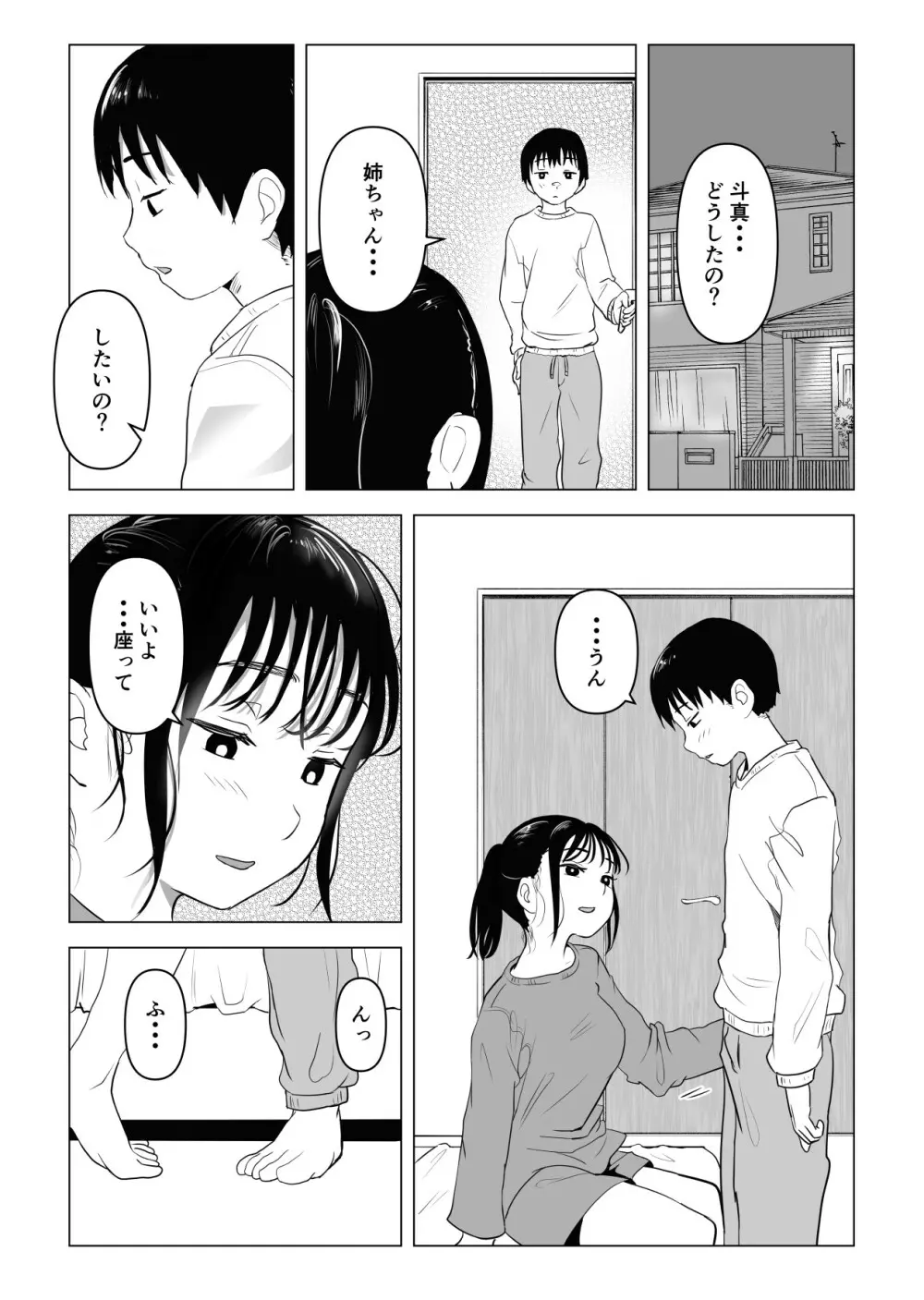 あたりまえせっくす ～姉と弟の日常～ 25ページ