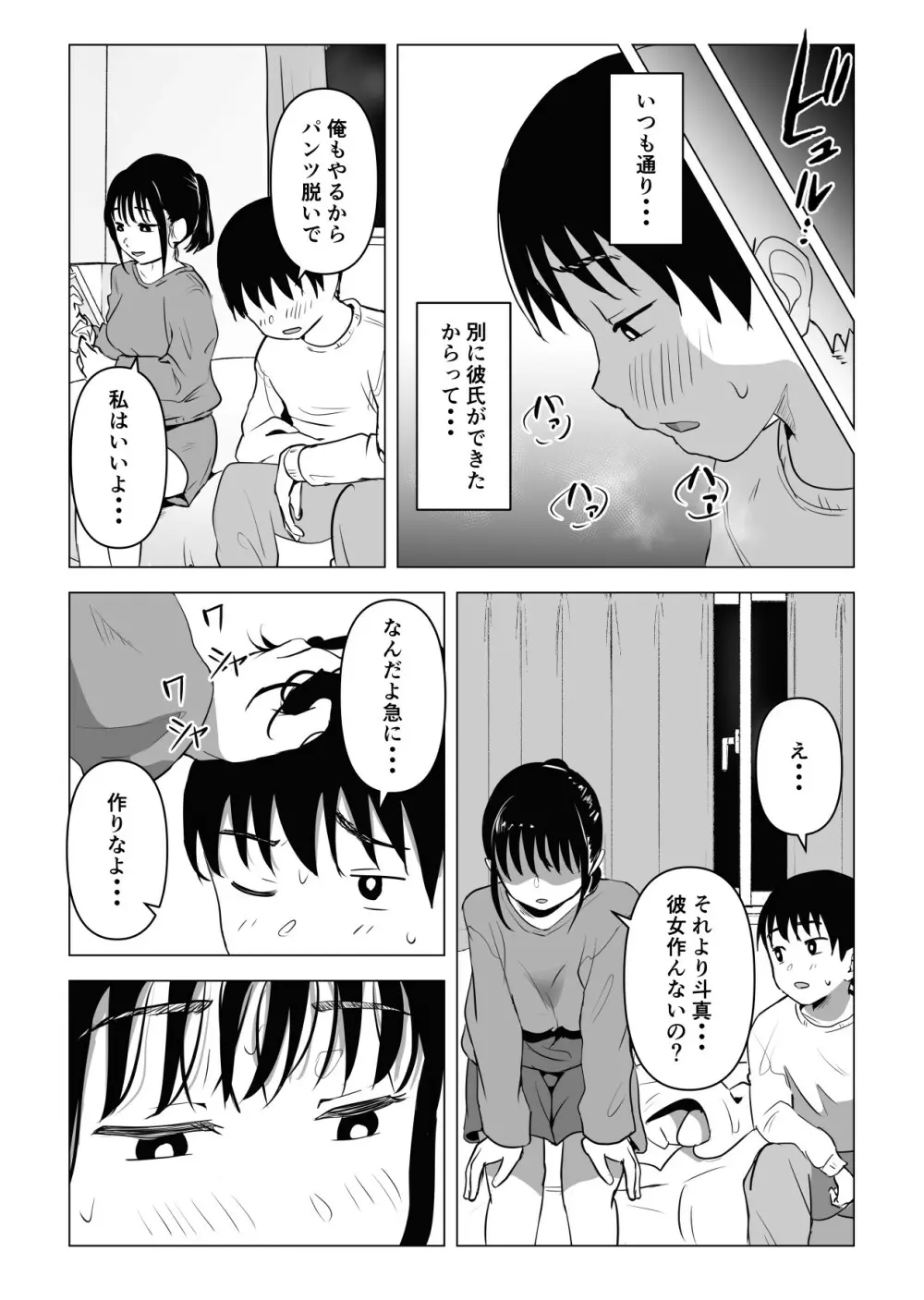 あたりまえせっくす ～姉と弟の日常～ 27ページ