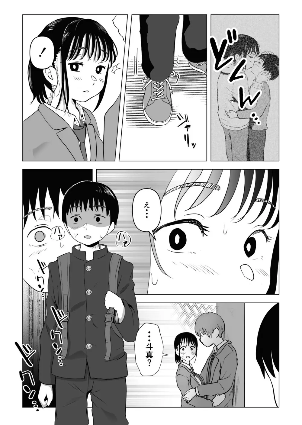 あたりまえせっくす ～姉と弟の日常～ 38ページ