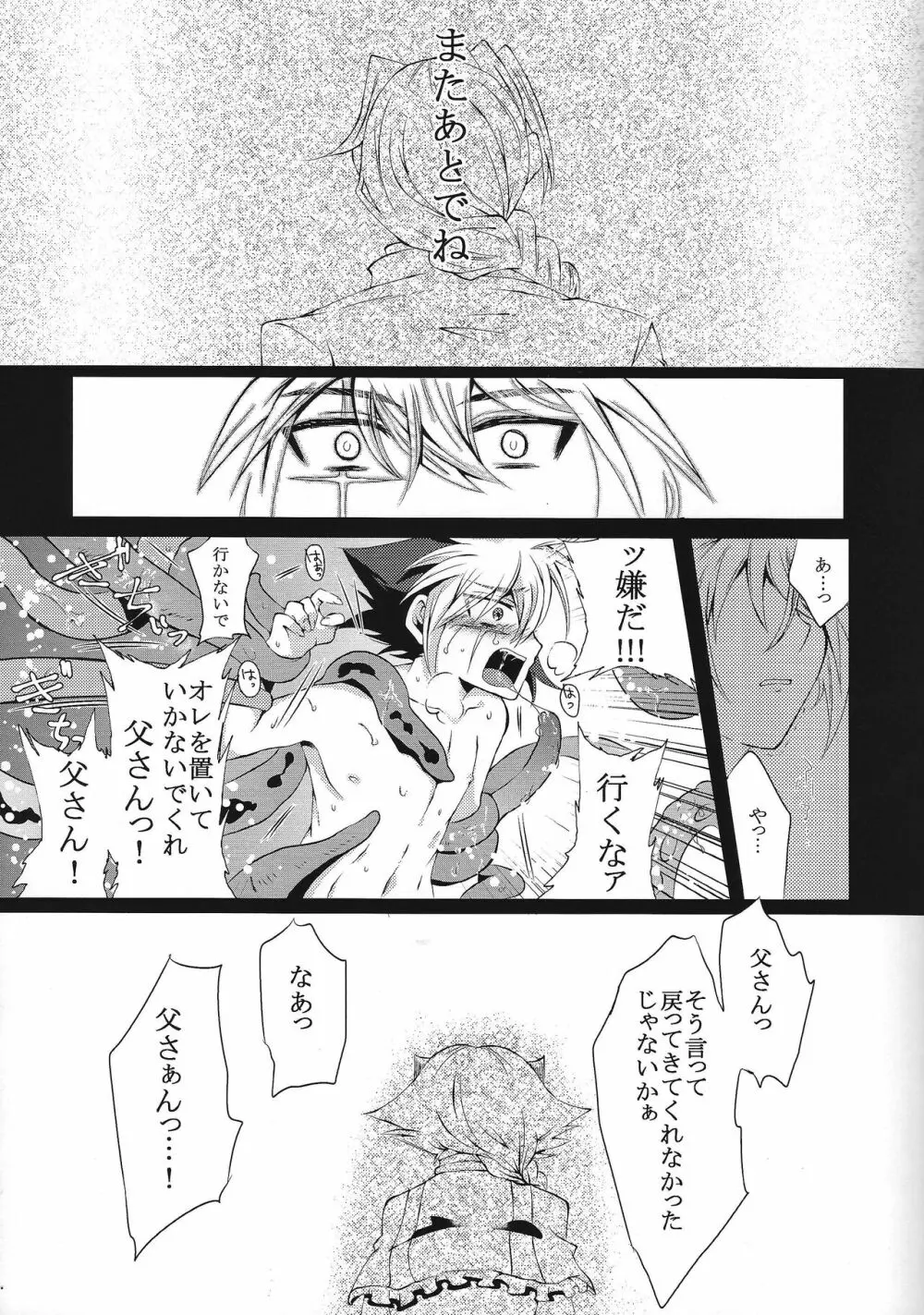 Ryojoku no shukufuku 10ページ