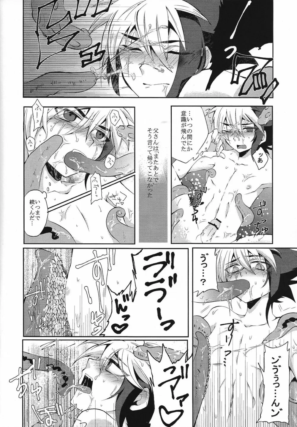 Ryojoku no shukufuku 11ページ