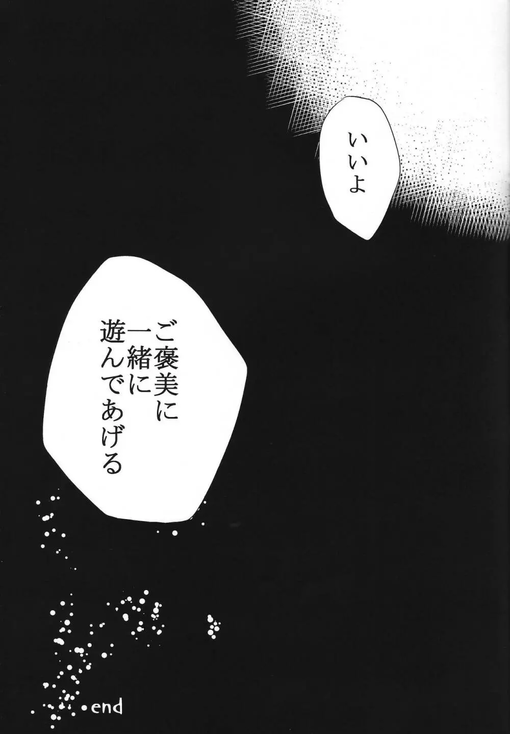Ryojoku no shukufuku 18ページ