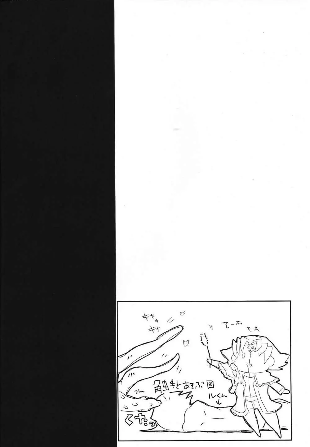 Ryojoku no shukufuku 19ページ