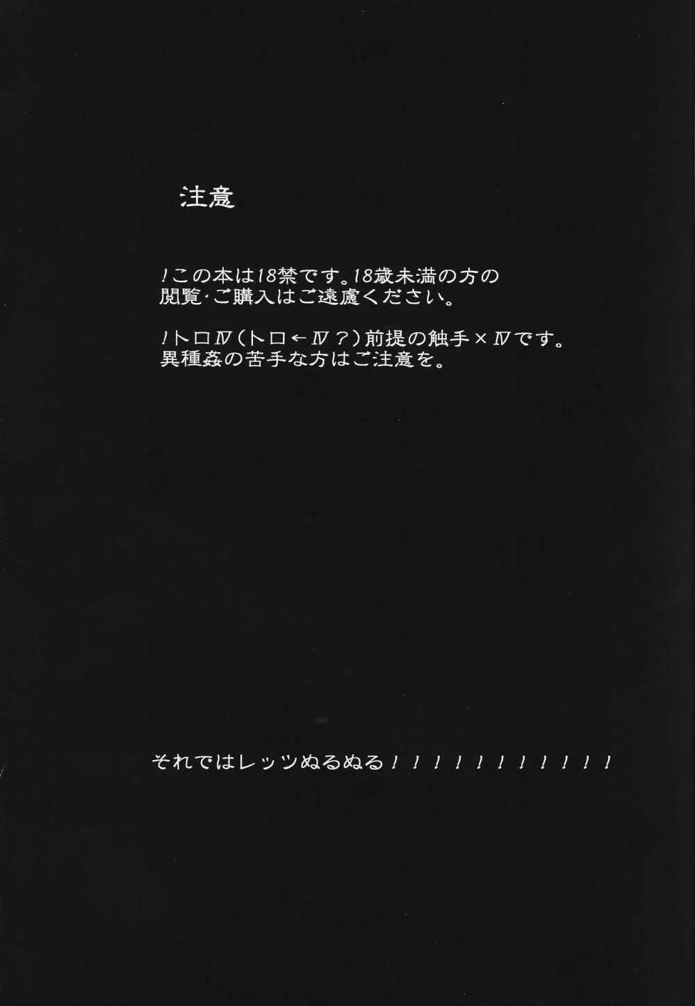 Ryojoku no shukufuku 2ページ