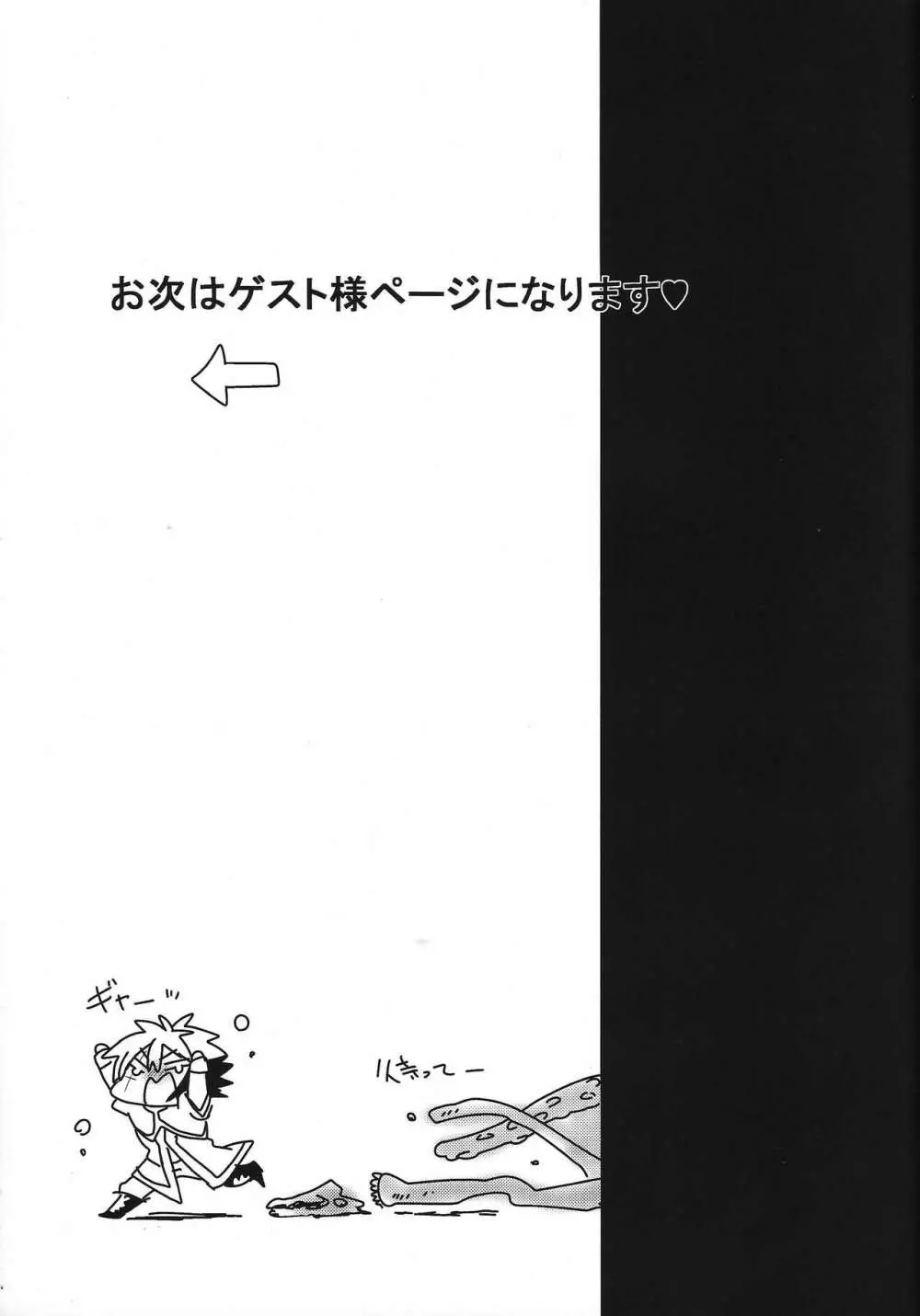 Ryojoku no shukufuku 20ページ