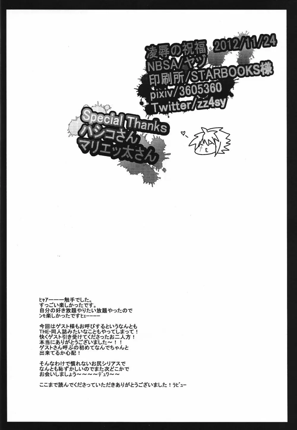 Ryojoku no shukufuku 27ページ