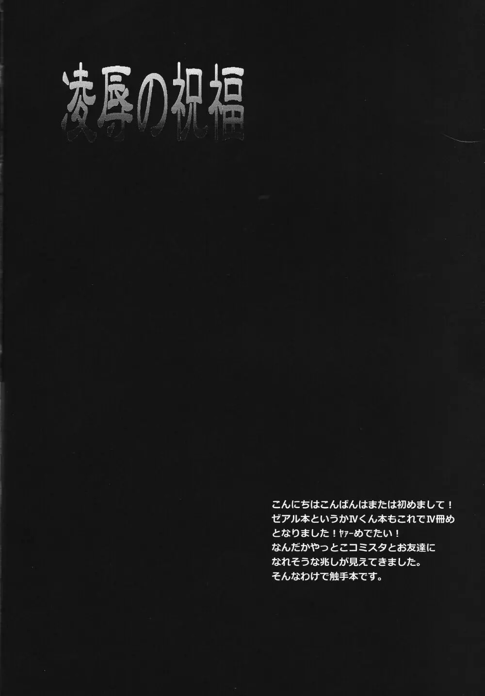 Ryojoku no shukufuku 3ページ