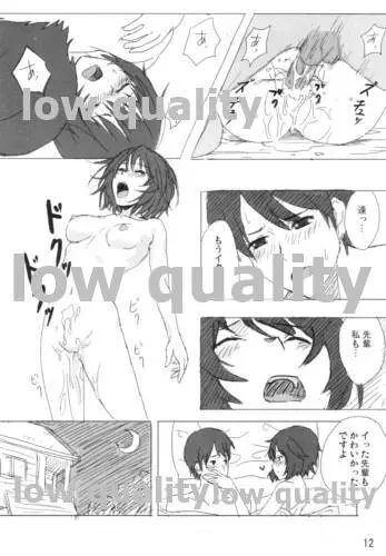 七咲・愛 13ページ