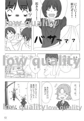 七咲・愛 14ページ
