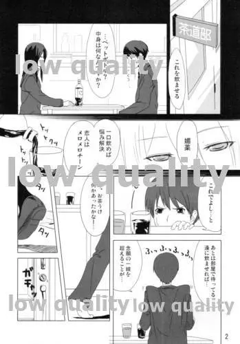 七咲・愛 3ページ