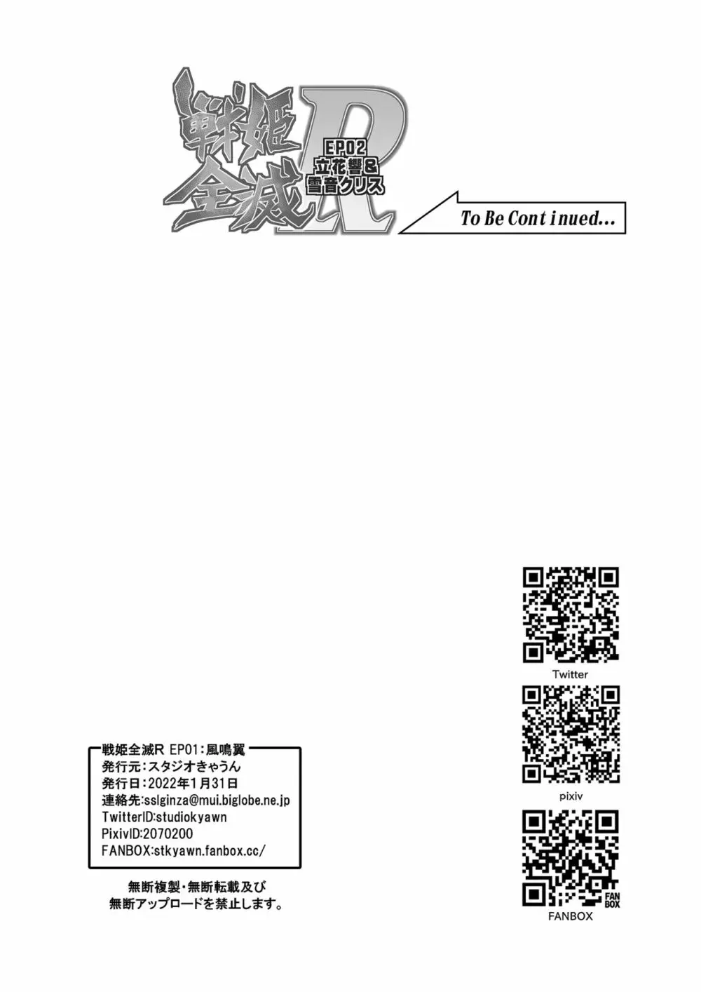 戦姫全滅Ｒ EP01風〇翼 107ページ