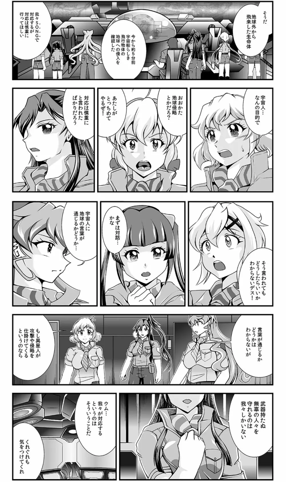 戦姫全滅Ｒ EP01風〇翼 148ページ
