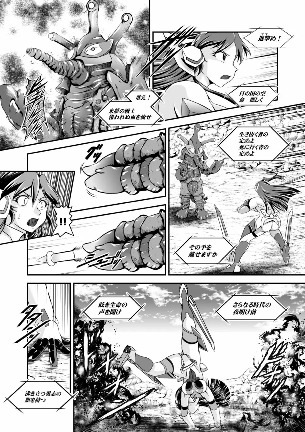 戦姫全滅Ｒ EP01風〇翼 8ページ