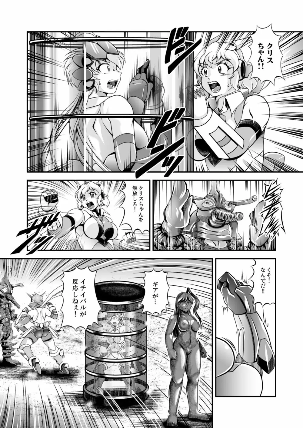 戦姫全滅Ｒ EP02立〇響＆雪音ク〇ス 12ページ