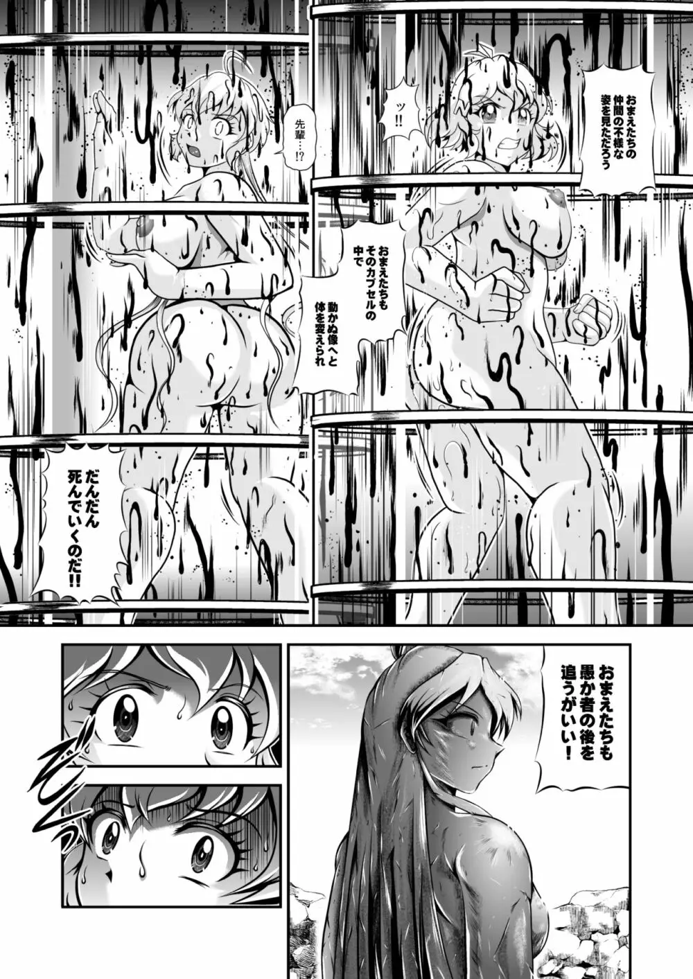 戦姫全滅Ｒ EP02立〇響＆雪音ク〇ス 128ページ