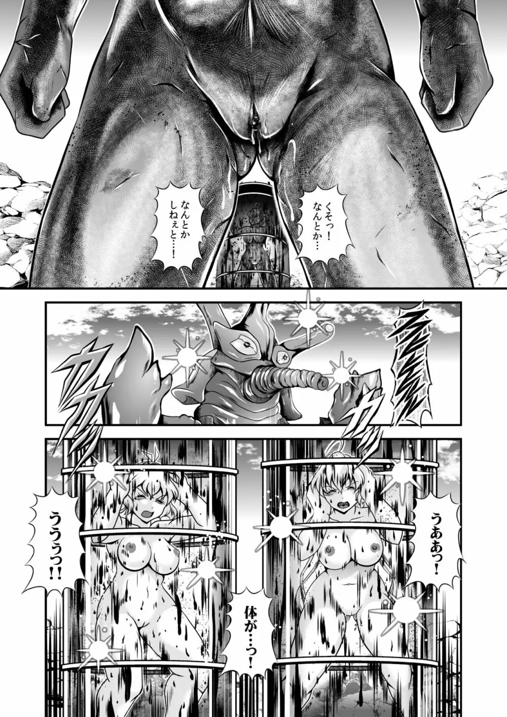 戦姫全滅Ｒ EP02立〇響＆雪音ク〇ス 131ページ