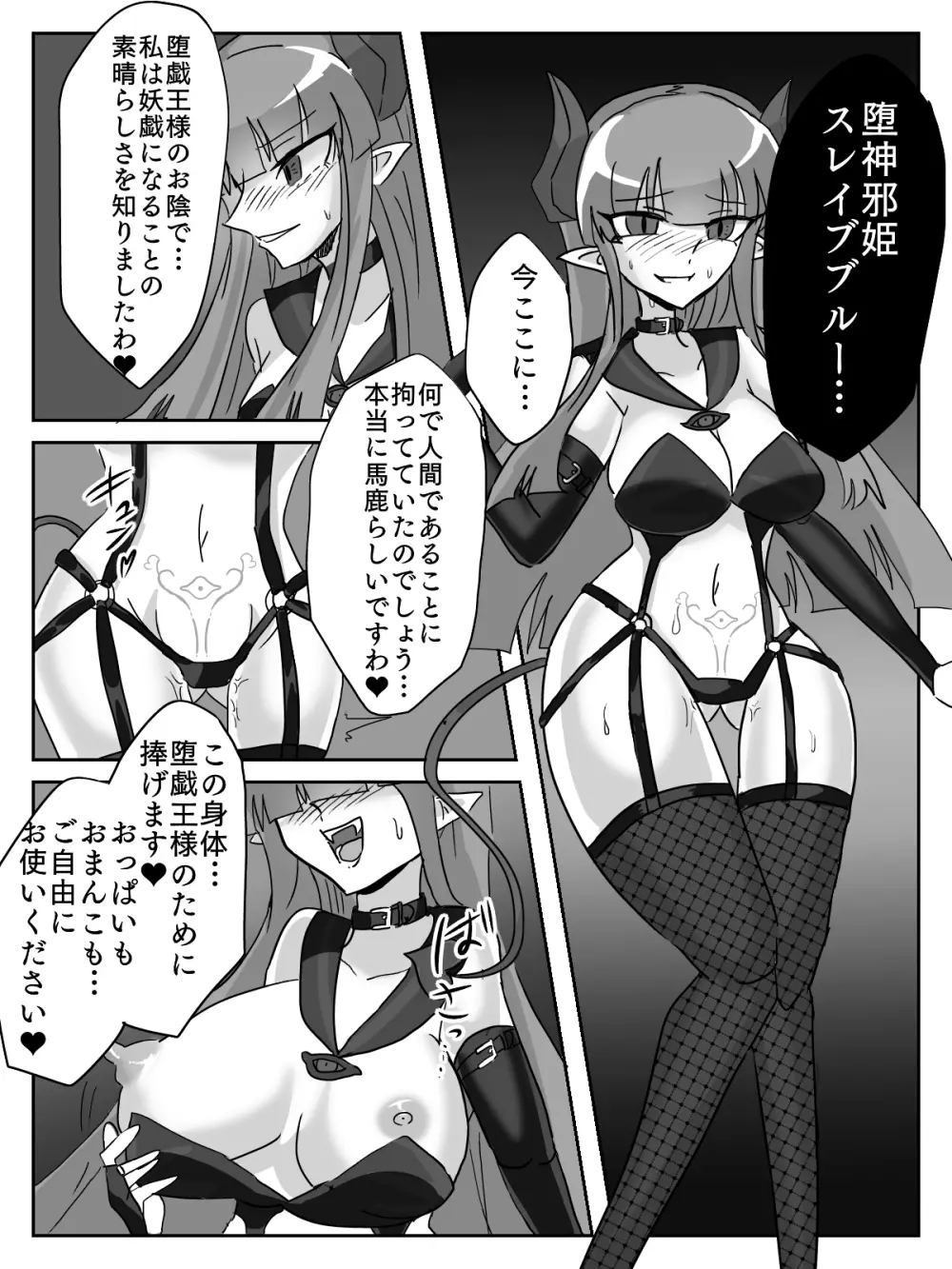 御使神姫セイントブルー 42ページ