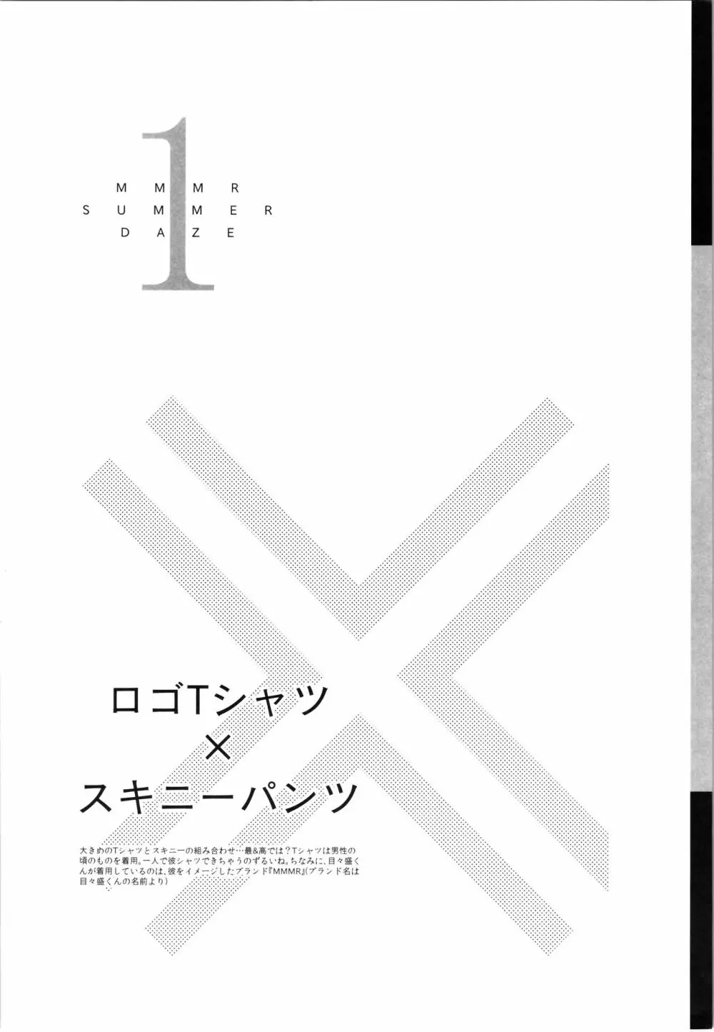 目々盛くんには敵わない 4ページ