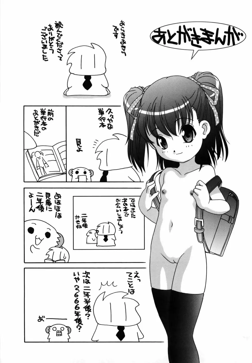 Mの誘惑 183ページ