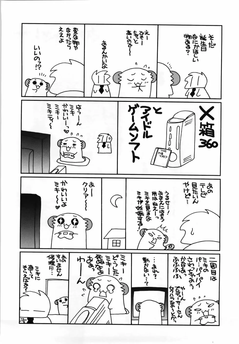 Mの誘惑 184ページ