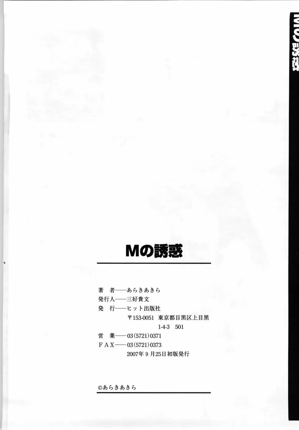 Mの誘惑 186ページ
