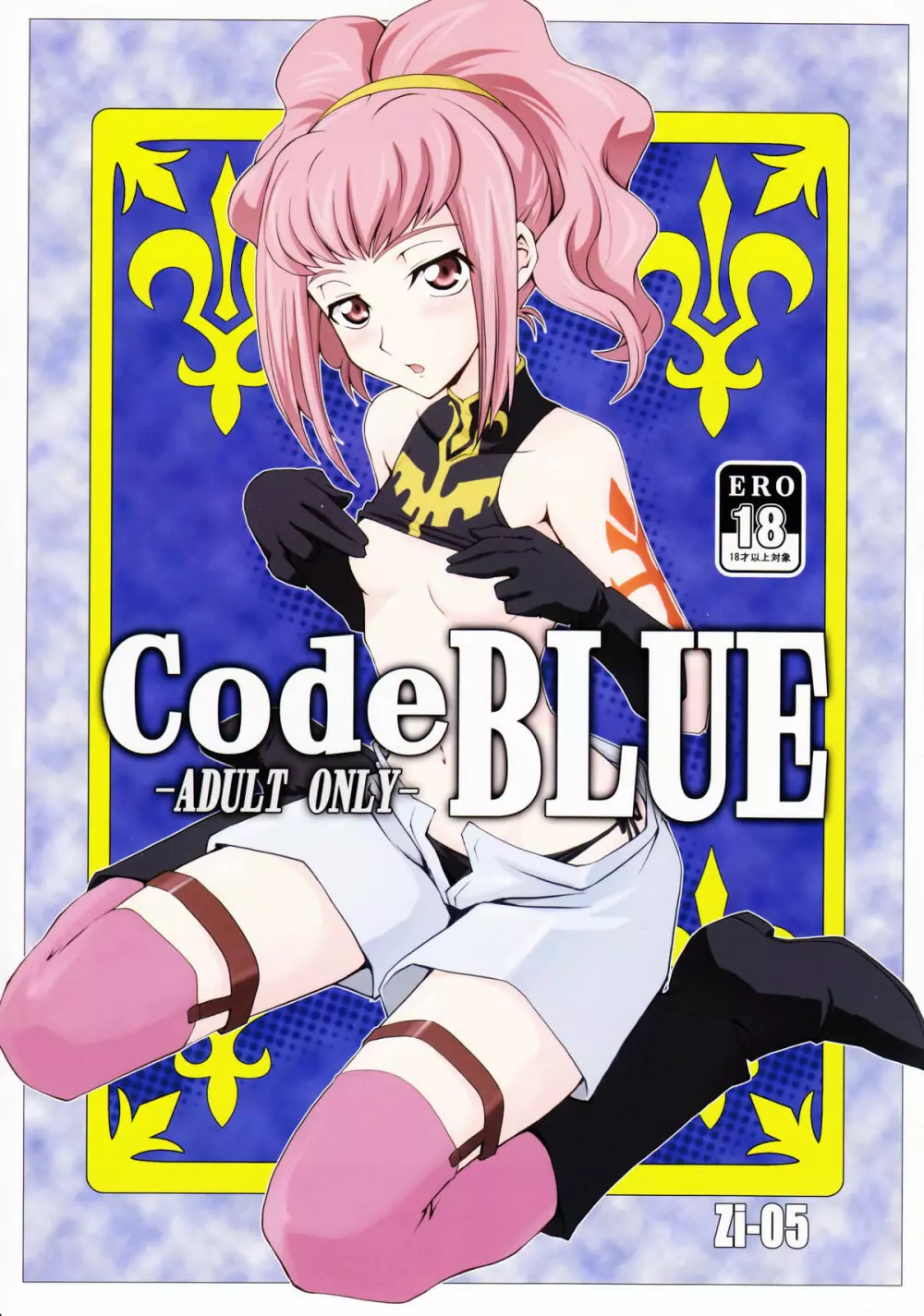 CodeBLUE 1ページ