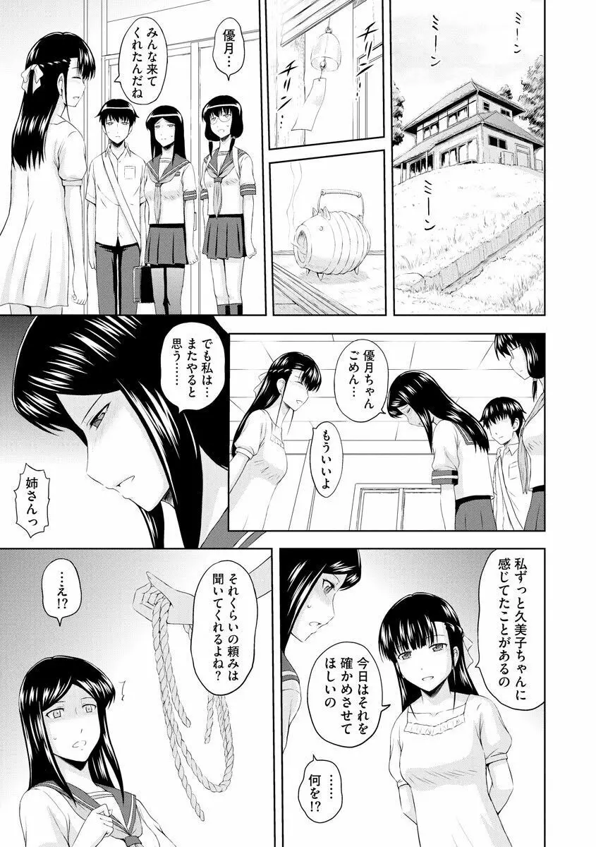 愛欲の若葉たち 243ページ