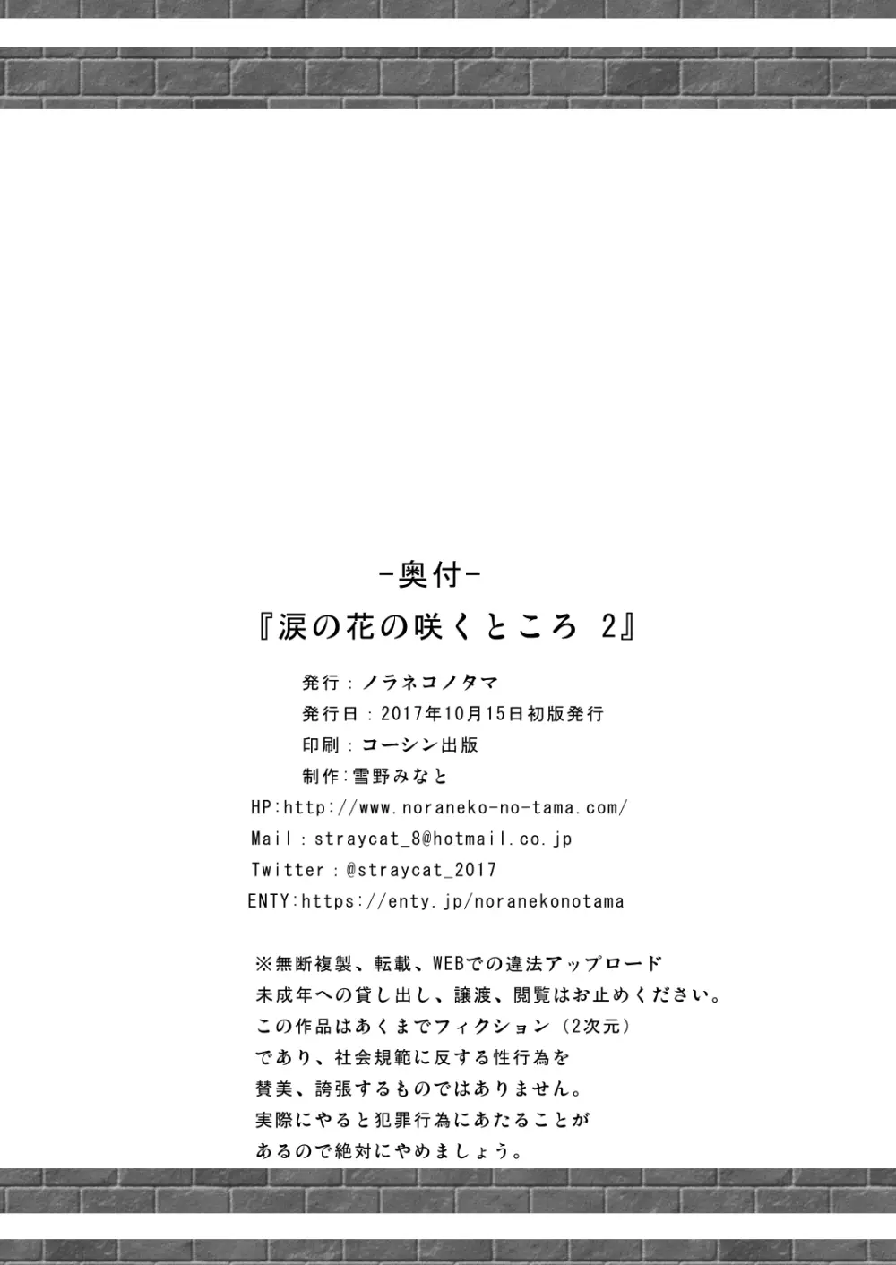 涙の花の咲くところ2 25ページ