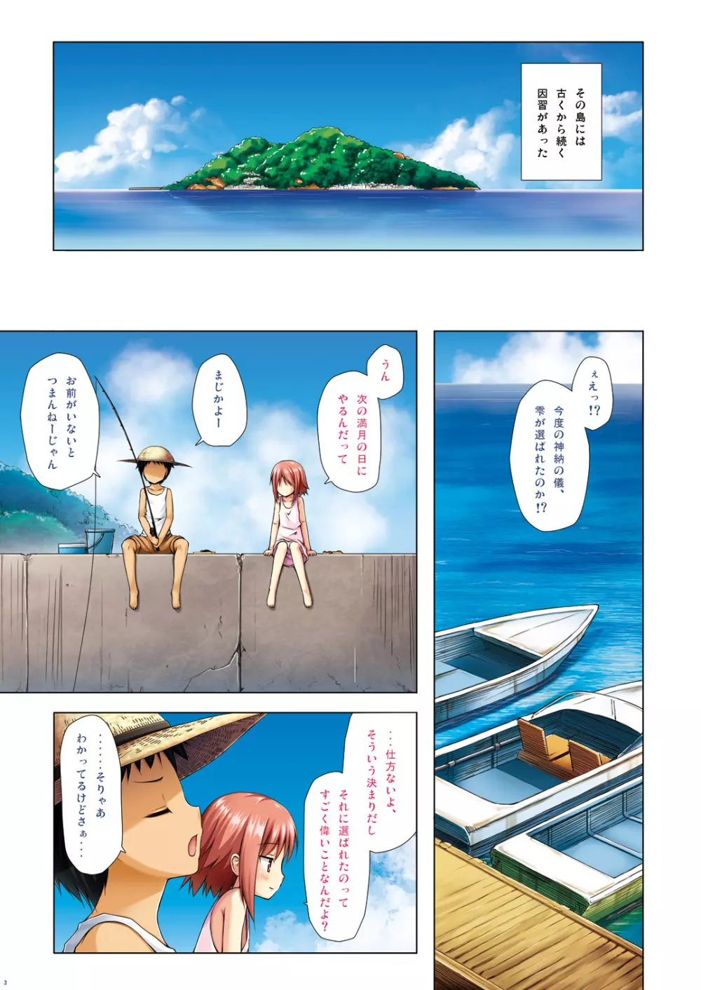 霧神島 総彩色版 2ページ