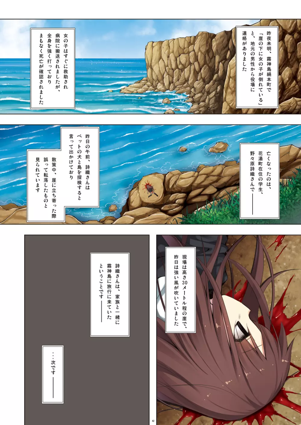 霧神島 第二篇 全彩色版 21ページ