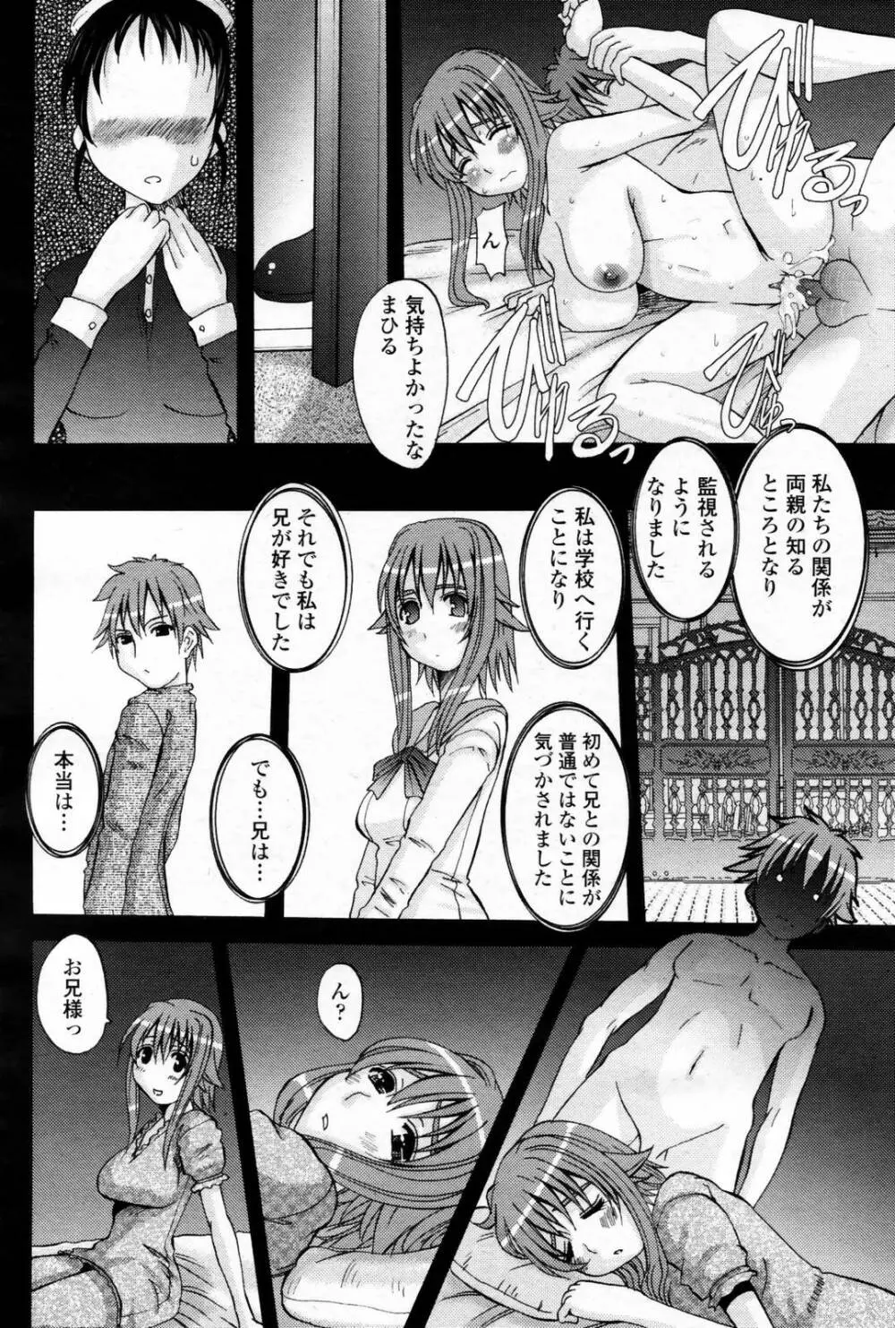 COMIC 桃姫 2007年08月号 110ページ