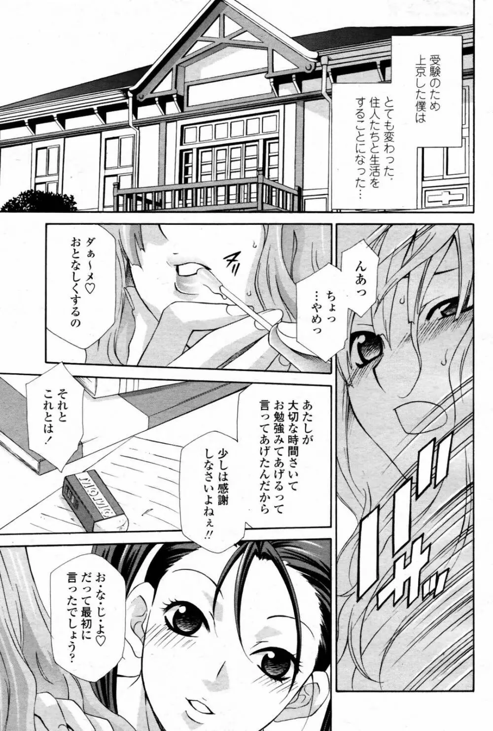 COMIC 桃姫 2007年08月号 117ページ