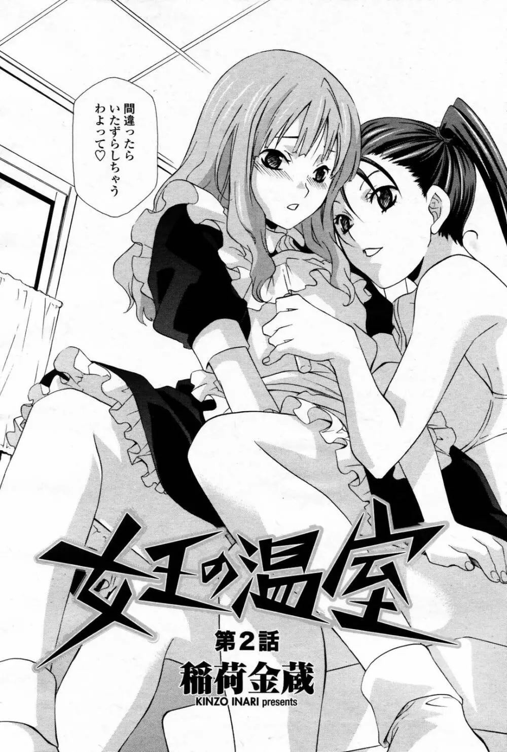 COMIC 桃姫 2007年08月号 118ページ