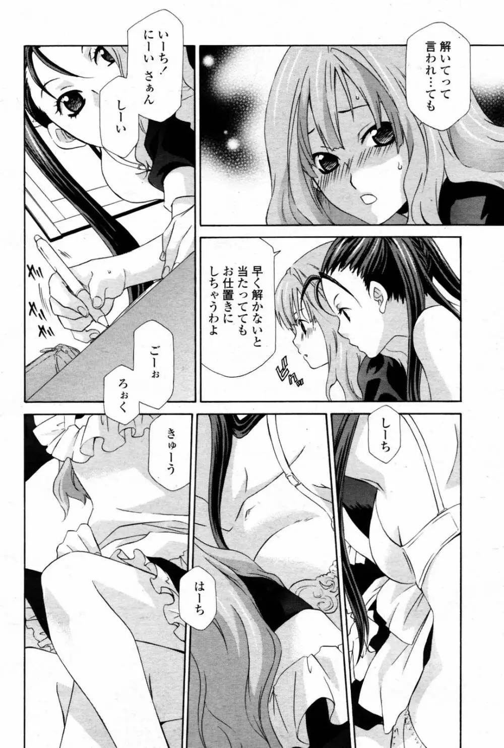 COMIC 桃姫 2007年08月号 120ページ