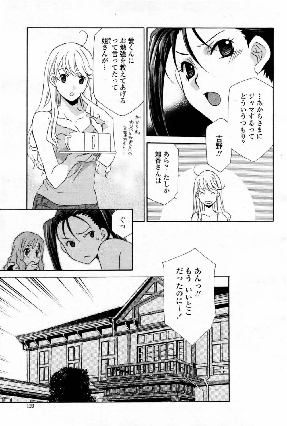 COMIC 桃姫 2007年08月号 131ページ