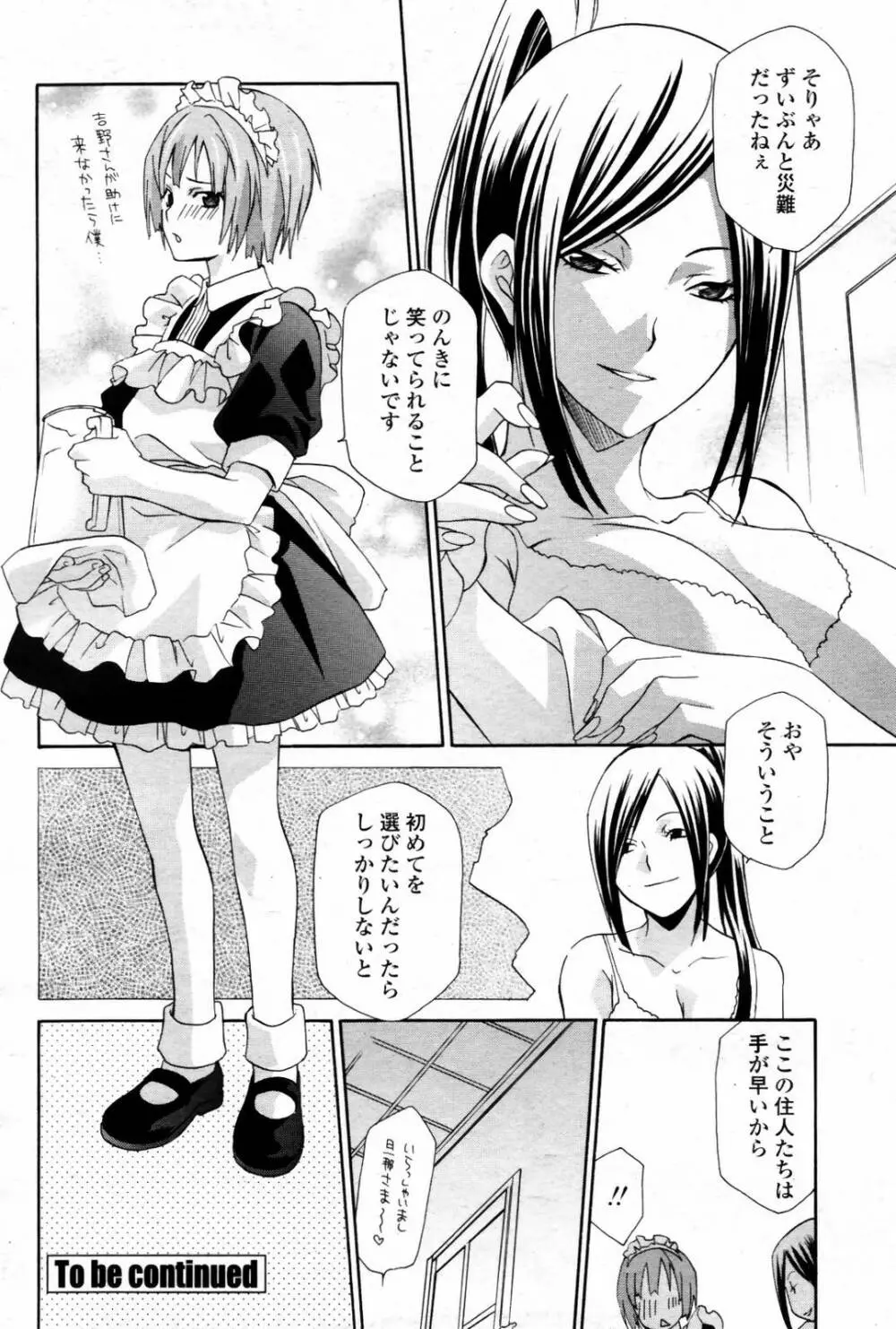 COMIC 桃姫 2007年08月号 132ページ