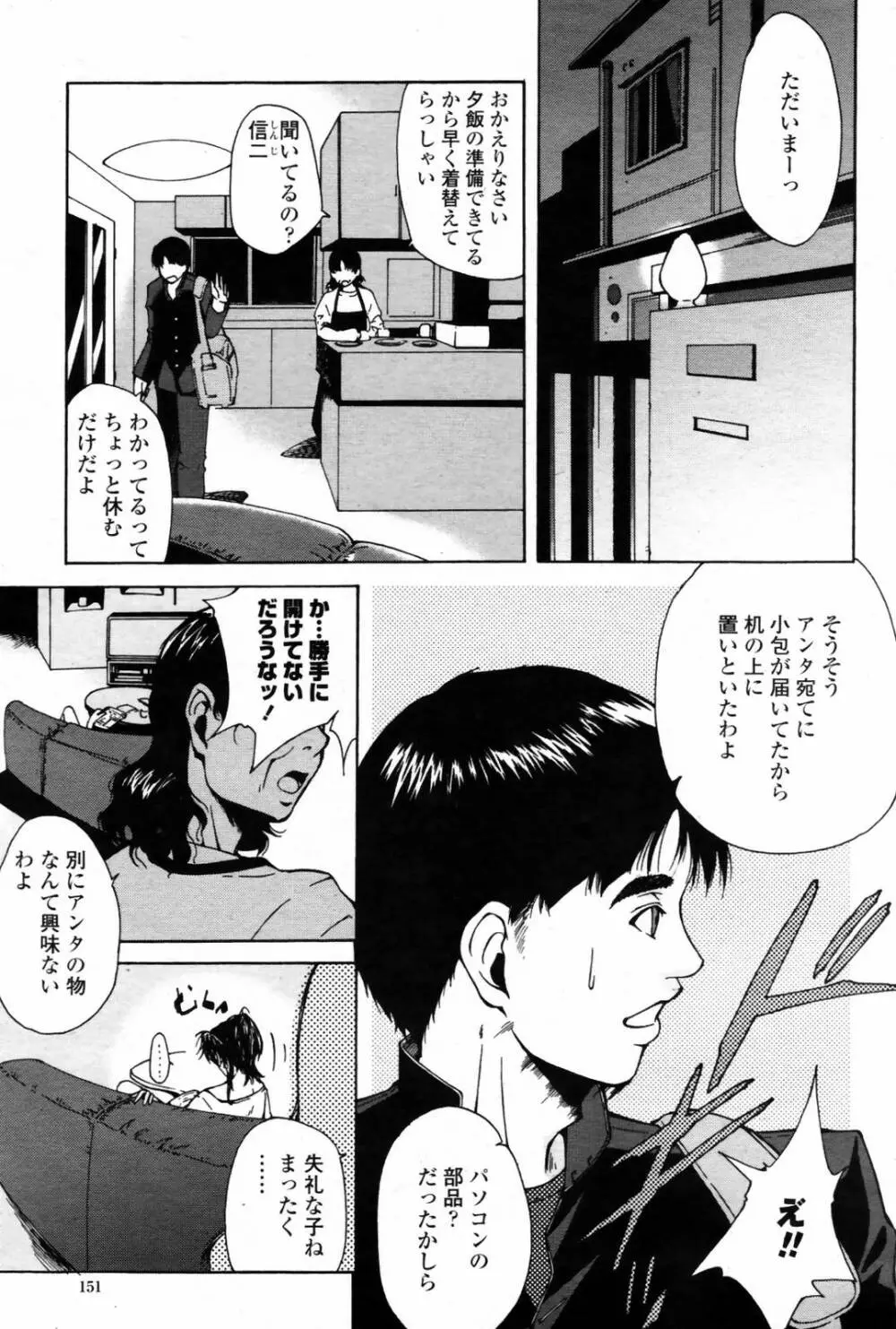 COMIC 桃姫 2007年08月号 153ページ