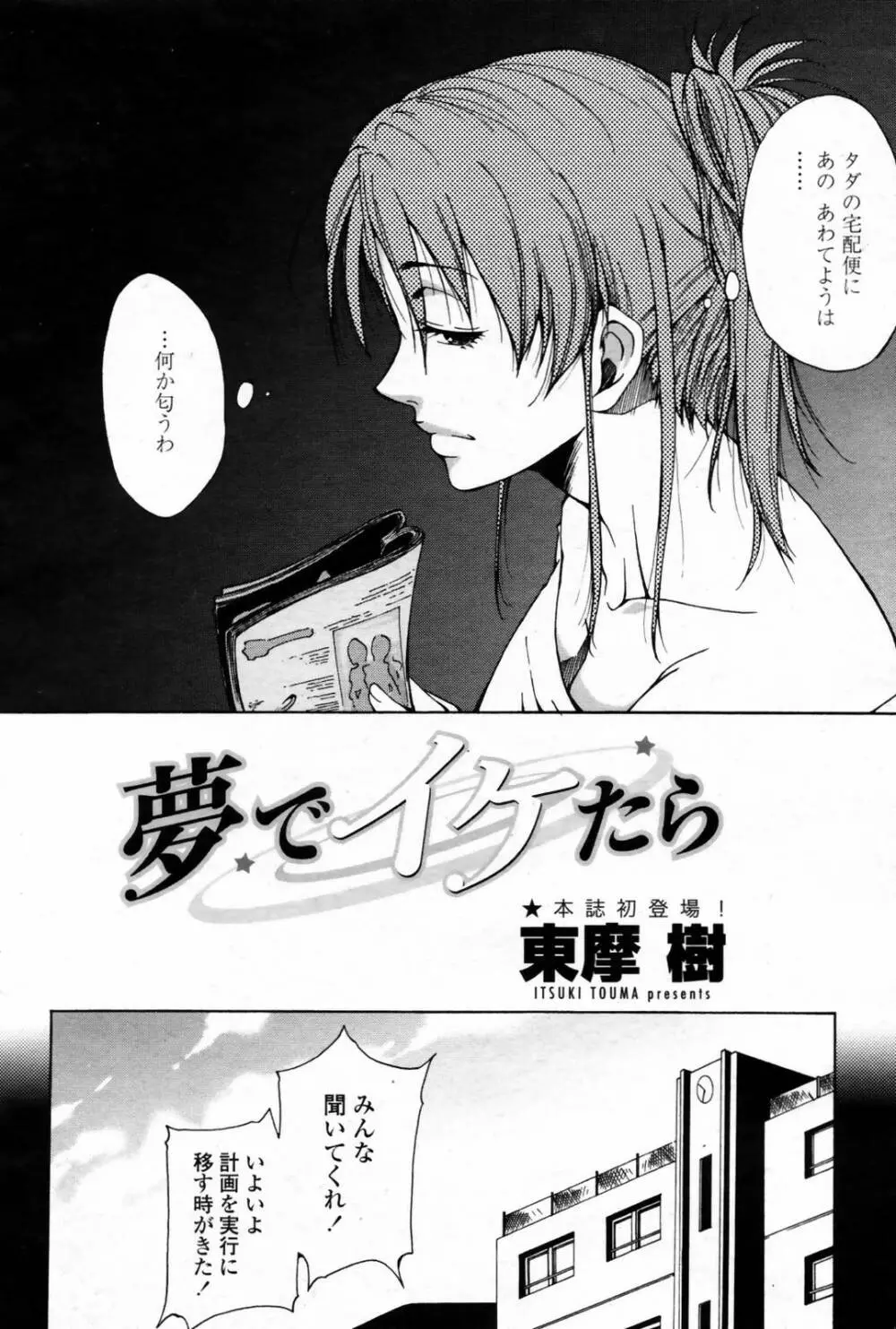 COMIC 桃姫 2007年08月号 154ページ