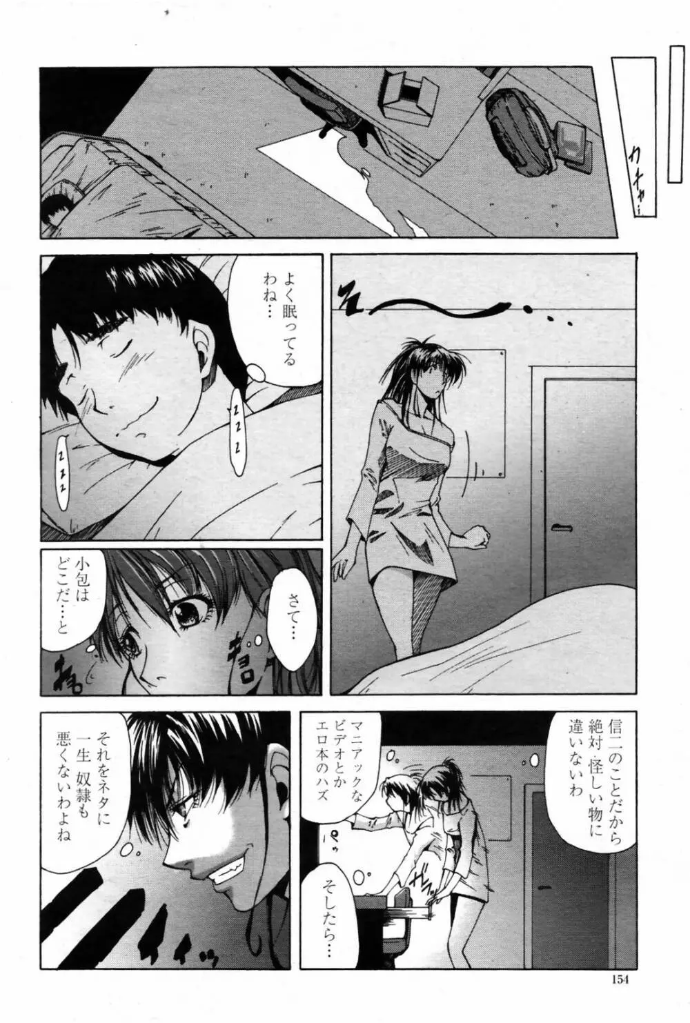 COMIC 桃姫 2007年08月号 156ページ