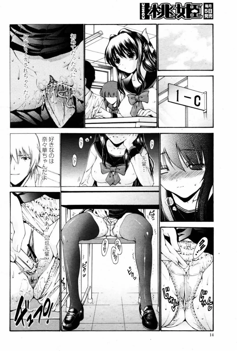 COMIC 桃姫 2007年08月号 16ページ
