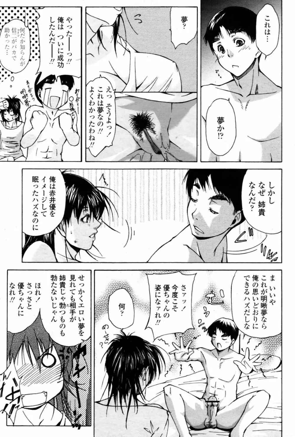 COMIC 桃姫 2007年08月号 165ページ