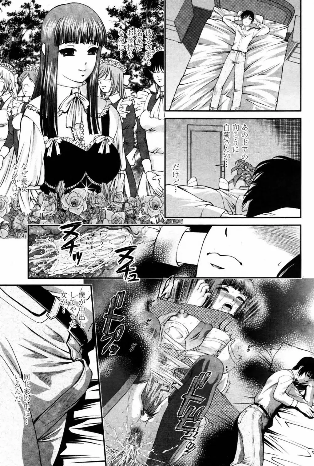 COMIC 桃姫 2007年08月号 193ページ