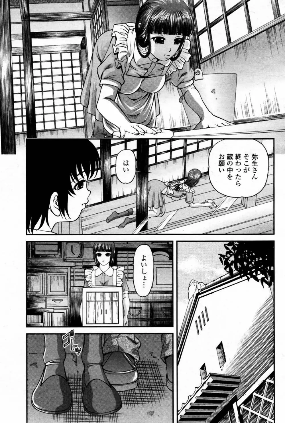 COMIC 桃姫 2007年08月号 195ページ