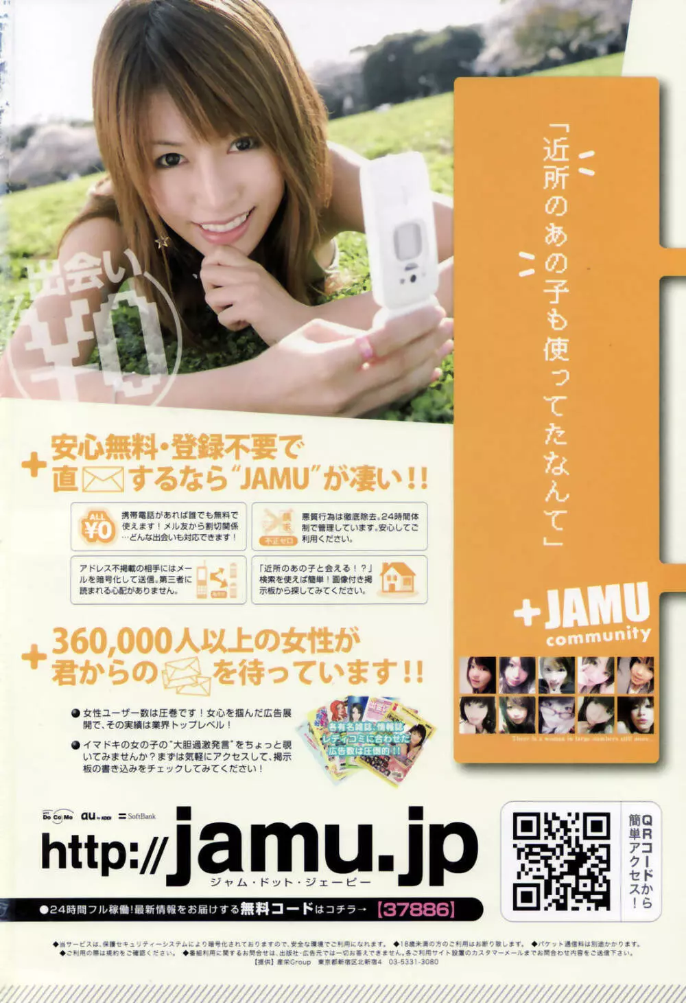 COMIC 桃姫 2007年08月号 2ページ