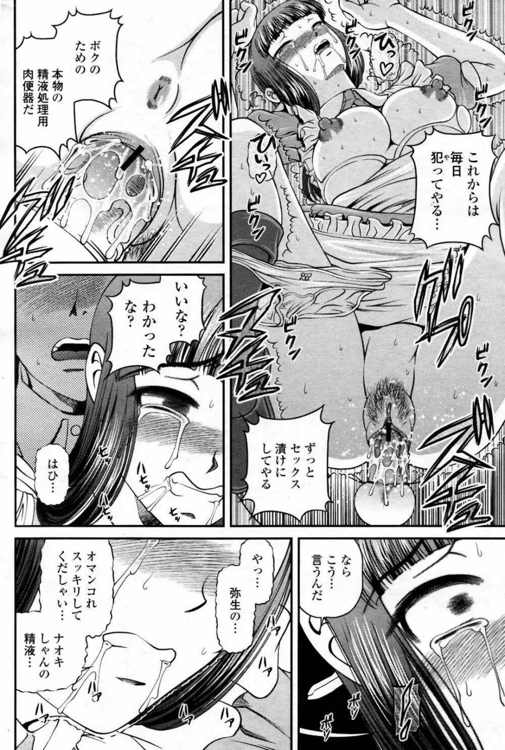COMIC 桃姫 2007年08月号 202ページ