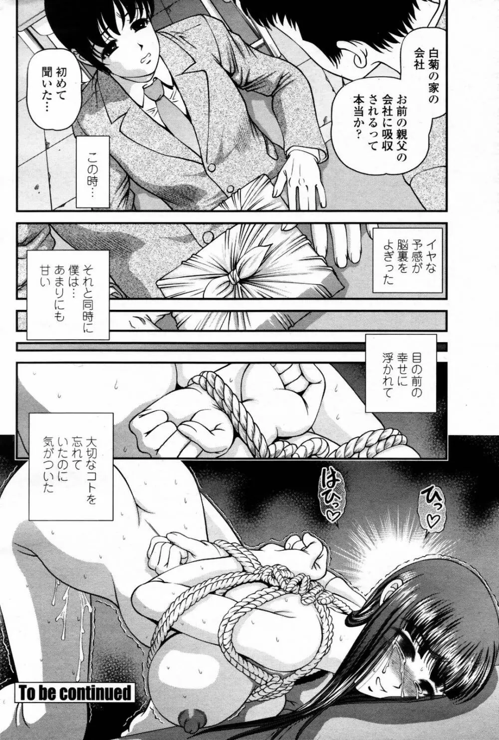 COMIC 桃姫 2007年08月号 206ページ