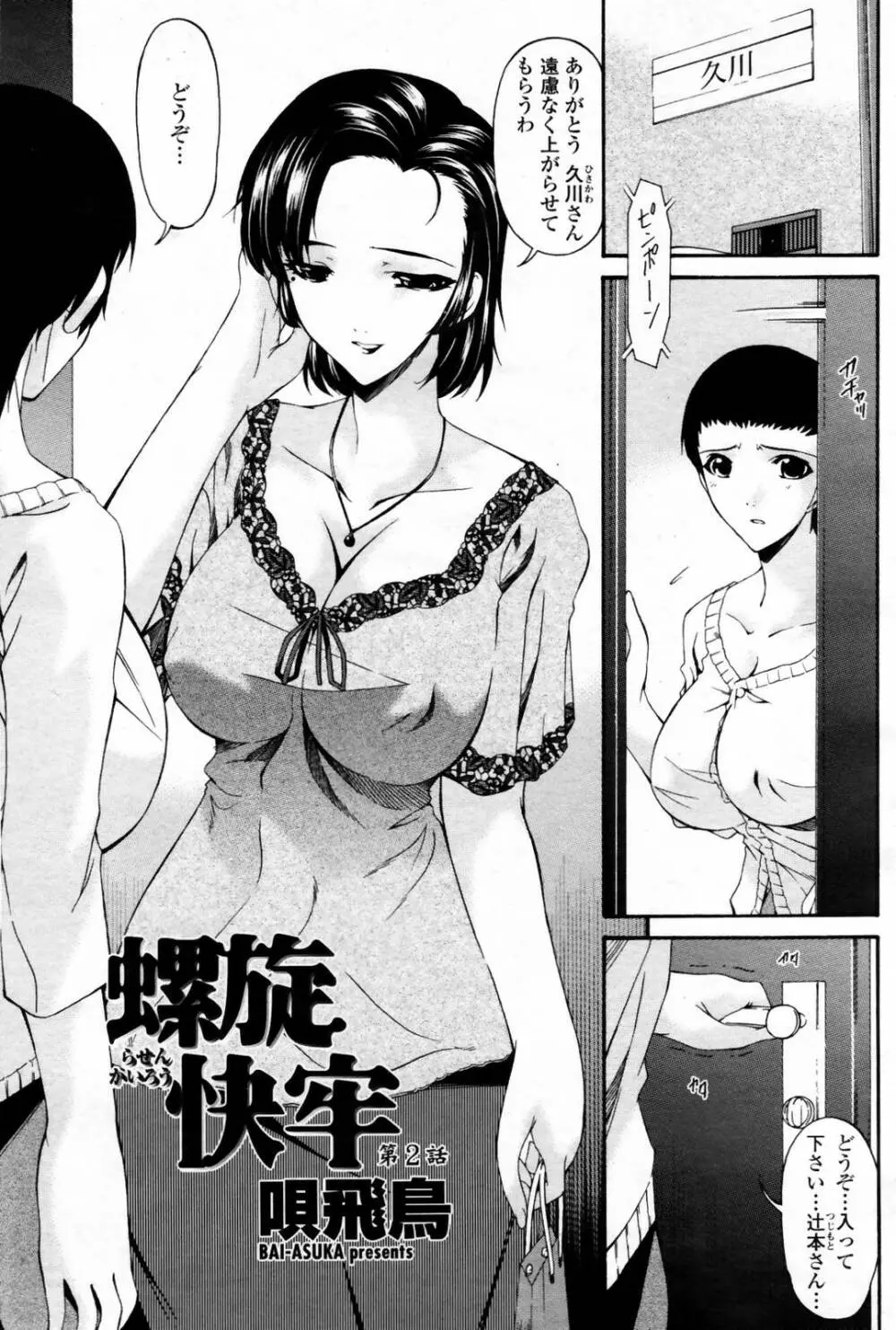 COMIC 桃姫 2007年08月号 207ページ