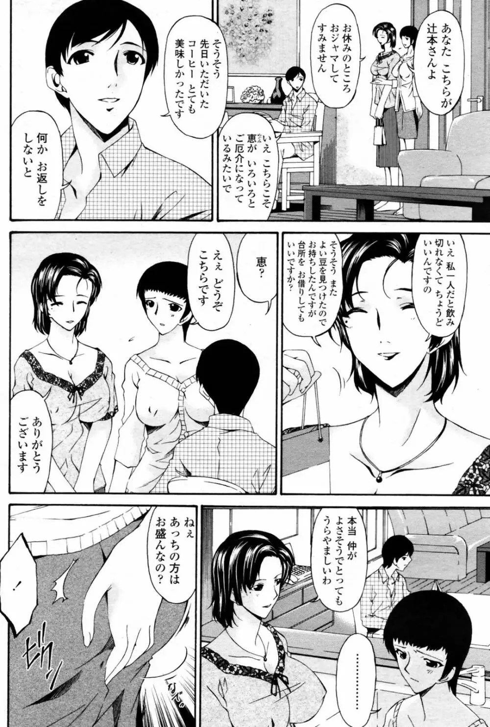 COMIC 桃姫 2007年08月号 208ページ