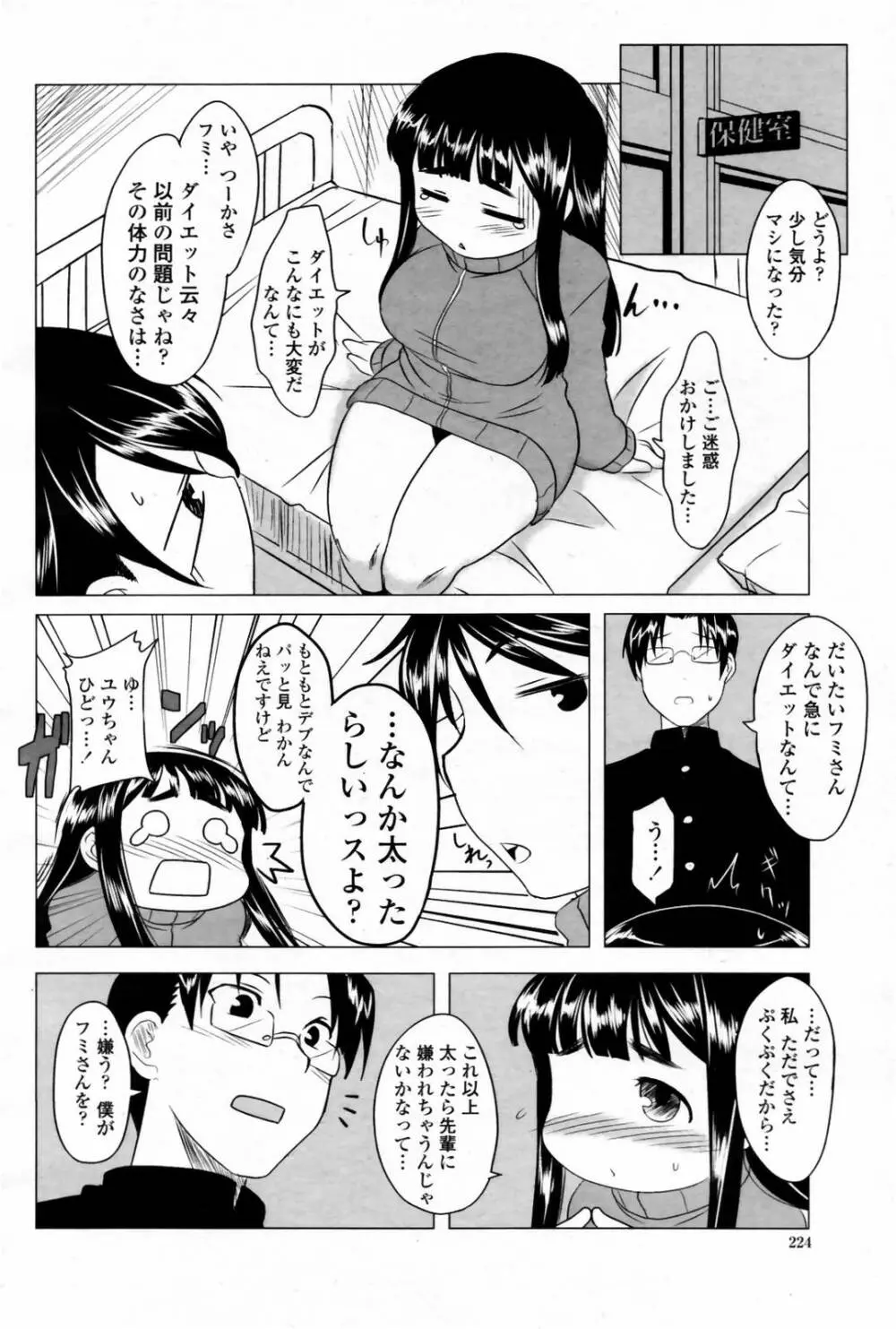 COMIC 桃姫 2007年08月号 226ページ